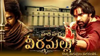 Hari Hara Veera Mallu Review | Pawan Kalyan | AM Rathnam | Nidhi Aggerwal | MM Keeravani