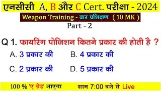 Weapon Training NCC A, B and C Certificate Exam Questions Answers 2024 - 2025