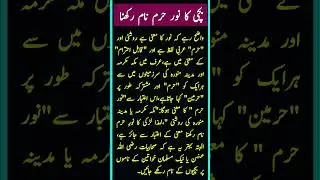 Noor Haram Name Meaning #foryou #reel #viral #foryou #1million #beautiful