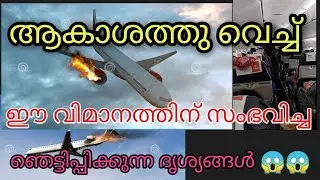 patna-Delhi space Jet flight catches fire mid-air make emergency landing 🔥😱😱😱