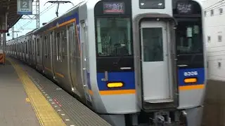 直線区間は飛ばす 南海本線 特急・空港急行 高速通過集 Nakai Line pass.