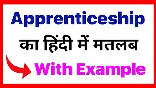 Apprenticeship meaning in hindi | apprentice ka matlab kya hota hai | daily use words | word meaning