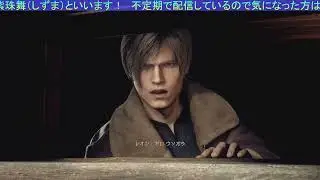 まったりバイオハザードRE:4　プロS+狙う　#1
