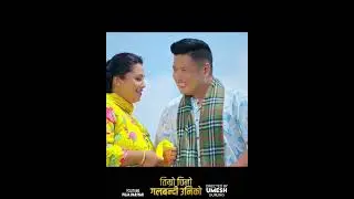 तिम्रो चिनो गलबन्दी उनिको Om Chhinal Mousam  Gurung puja pariyar Ananda Gurung Chija ssewa