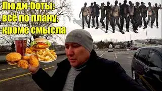 ЭТО ШОК! ЛЮДИ НЕ СПЯТ ВОКРУГ ЭТО ПРОСТО БОТЫ NPC.