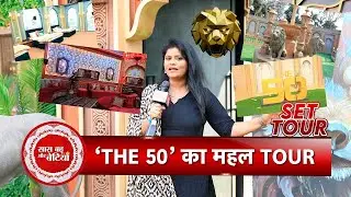 The 50 Reality Show: Exclusive Mahal Tour, Contestants & Full Concept Explained | SBB