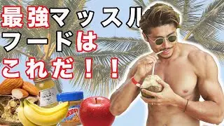 マッスルフードの代表格！！！栗原流美味しいオートミールの作り方。【アスリート食】