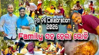 ନୂଆ ବର୍ଷ Celebration 2026 | Odia Family Vlog | Odia Comedy | Bhubaneswar | Bana Bhoji | Taraboi 