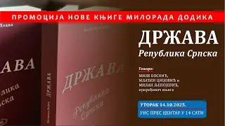 Predstavljanje knjige Milorada Dodika &bdquo;Država - Republika Srpska&ldquo;