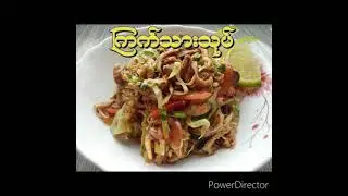 ကြက်သားသုပ်#အသုပ်အမျိုးမျိုး