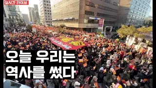 🛑[실시간라이브]존경스럽습니다 오늘 우리는 역사를 새로 썼습니다! 한동훈 무조건 지켜낸다