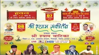 Live🔴श्रीश्याम वाटिका वार्षिकोत्सव जागरण || स्नेह निमंत्रण || Aone Bhakti