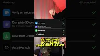 ВЫПОЛНИЛ ACTIVITY CHECK В PAWS! ОБЯЗАТЕЛЬНОЕ ЗАДАНИЕ В PAWS! #paws