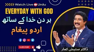 EveryDay With God Urdu -Hindi | 17-JAN-26 | ہر روز خدا کے ساتھ اردو  | #calvarytemple #drsatishkumar