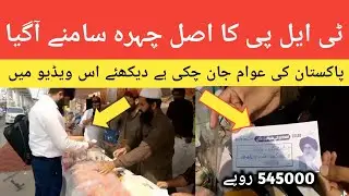 TLP's Reality Flooding in Pakistan | TLP latest updates | 710GB Official
