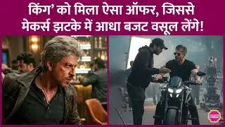 Shah Rukh Khan की King के Distribution Rights पर भिड़े YRF-Jio Studios,अडवांस में कितने पैसे ऑफर हुए?