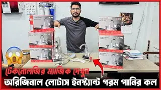 গিজারের ঝামেলা শেষ⚡️বিদ্যুৎ সাশ্রয়+সেকেন্ডে গরম পানি✨Instant Water Heater Price In Bangladesh 2026