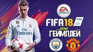 FIFA 18 DEMO | СМОТРИМ ГЕЙМПЛЕЙ | МАНЧЕСТЕРСКОЕ ДЕРБИ + АНОНС РОЗЫГРЫША
