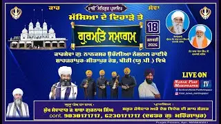 🔴LIVE MAHAN GURMAT SAMAGAM II ਸਾਹਿਬੇ ਕਮਾਲ ਸ੍ਰੀ ਗੁਰੂ ਗੋਬਿੰਦ ਸਿੰਘ ਸਾਹਿਬ ਜੀ ਅਵਤਾਰ ਦਿਹਾੜਾ UCHAULIYA UP