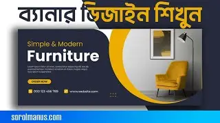 Banner Design bangla tutorial | Adobe Illustrator CC | সম্পূর্ন বাংলায় ডিজাইন শিখুন
