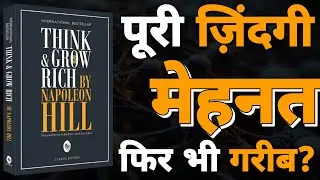 Think And Grow Rich | Napoleon Hill | Book Summary | Audiobook In Hindi | Book Spire