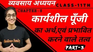 Meaning of Working Capital and Factors Affecting It | Business Studies (BST) | Class 11th | Chapter 8 | Part-3