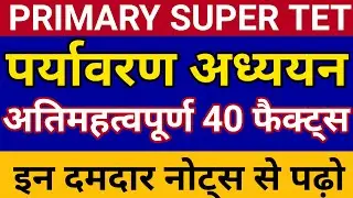 Primary SUPER TET 2021 Preparation | Environment Study Best 40 facts |#EVS #Super_tet_2021
