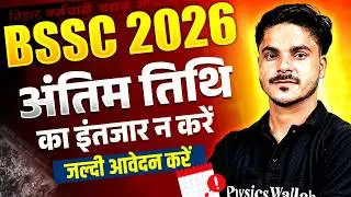 BSSC INTER LEVEL VACANCY 2025 | अंतिम तिथि का इंतजार न करें | BSSC INTER LEVEL FORM FILL UP