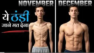 Winter Bodybuilding tips, foods and workout | ठंड में बॉडी कैसे बनाएं