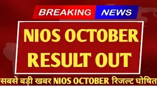 NIOS OCTOBER RESULT DATE NIOS OCTOBER RESULT 2022 NIOS OCTOBER RESULT DOWNLOAD