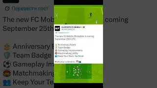 глобальные обновления и сброс состава в фифа мобайл #fifamobile #fcmobile #fcmobile24 #eafcmobile