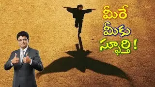 మీరే మీకు స్ఫూర్తి ! #inspiration #lifelessons #positivevibes #selfimprovement #personality #life