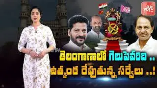 Who Will Win Telangana 2023 Elections.? | KCR Vs Bandi Vs Revanth | TRS Vs BJP Vs Congress | YOYO TV