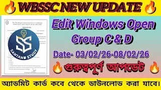 WBSSC Group C & D Edit Window Open 2026 | ফর্ম সংশোধনের শেষ তারিখ|| ভুল ঠিক করার শেষ সুযোগ #wbssc 