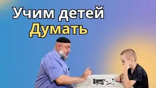 Ребёнку нужно помогать познавать мир и учиться думать