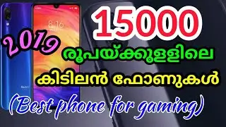 Best Mobiles 2019 for Perfomance and Gaming Under 15000 (Malayalam)