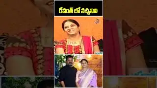 రేవంత్ లో నచ్చనివి.. | CM #Revanthreddy Wife #Geetha | #Shorts #Youtubeshorts