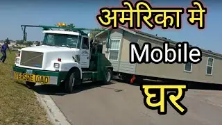 चलते फिरते घर | Mobile Home In America | American lifestyle | American homes