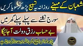 Mahe Shaban Mein Ye Amaal Zaroor Karna | 15 Shaban Ka Roza Aur Fazilat 🌟 | Dr.Farhat Hashmi Bayan