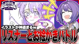 【地獄】引退前に視聴者とお絵かきバトル【Garticphone】