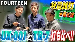 【新製品アイアンTB-7 試打動画 #久保編】ミスターエンジョイゴルファー、久保がTB-5ではなく、TB-7を試打してみた！