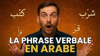 La Phrase Verbale en Arabe - (الجملة الفعلية) : La Règle Simple Qui Change Tout !