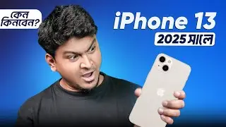 iPhone 13 in 2025 &ndash; কেন কিনবেন?