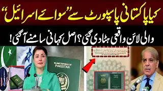 New Pakistani Passport 2025 | Major Changes, Security Upgrade & Reality Behind | Except Israel Line