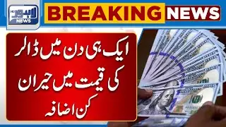 Dollar Shocking Price in Open Market | 11 Rupee Ka Izafa | Currency Exchange Rates in Pakistan
