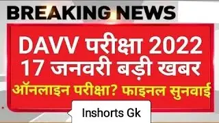 DAVV Indore Exam News | परीक्षा ऑनलाइन ? आज फाइनल सुनवाई | DAVV Exam Today News | DAVV New Update |