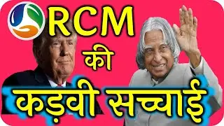 RCM Business || Network Marketing || Best Network marketing in India || MLM in India || DK SCU