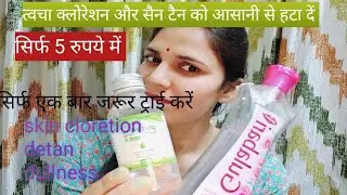 Natural diy toner for sun tan removal , skin colouration | Skin ko bnaye hmesha k liye glowing...