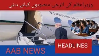 CSS exam cheating case|| NAB summons more witnesses||and wazere Azam shabaz shareef 
