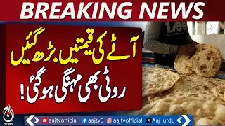 Peshawar Flour Prices Surge | Bread Price Hike | Daily Essentials Update
